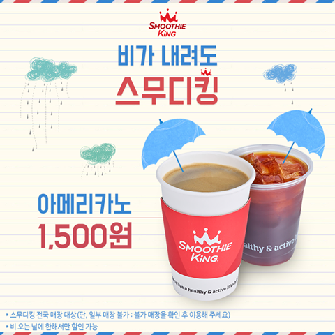 비 오는 날 아메리카노 1,500원